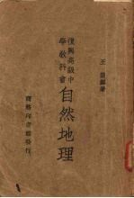 自然地理