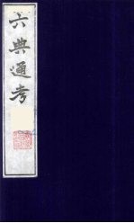 六典通考 57