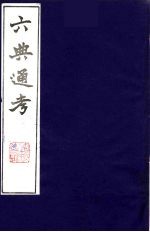 六典通考 19