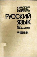 РУССКИЙ ЯЗЫК ДЛЯ СПЕЦИАЛИСТОВ