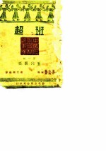 班超 2