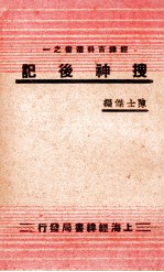 搜神后记 再版