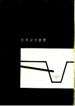 排水设计因素 28个问题及其答案