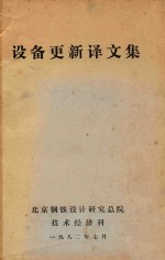 设备更新译文集