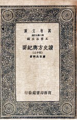 读史方舆纪要 43