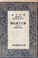 读史方舆纪要 44