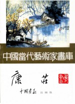 中国当代艺术家画库 唐庄