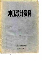 冲压设计资料