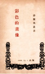 彩色的画像