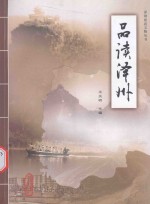 泽州旅游文物丛书 品读泽州