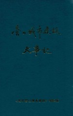 营口城市建设大事记得 1858-1986