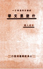 什么是文学