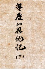 基度山恩仇记 3