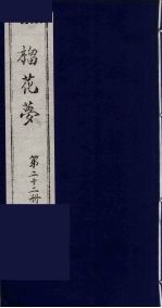 榴花梦 22