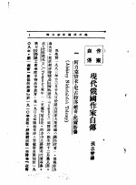 文艺创作讲座 第4卷 作家自传
