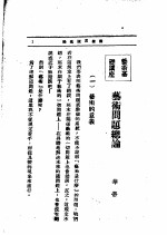 文艺创作讲座 第4卷 艺术问题总论