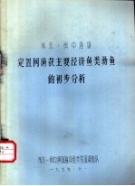 闽东·闽中渔场 定置网渔获主要经济鱼类幼鱼的初步分析