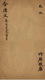 (钦定)全唐文 75