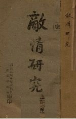 敌情研究 第27期