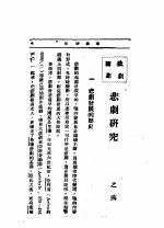 文艺创作讲座 第4卷 戏剧讲座 悲剧研究