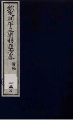 (钦定)剿平三省邪匪方略 154