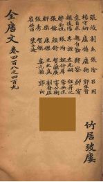 (钦定)全唐文 134