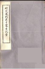 研究俄约关于蒙古议案 1