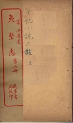 夷坚志 6