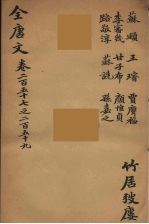 (钦定)全唐文 84