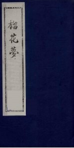 榴花梦 150