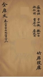 (钦定)全唐文 78