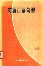 英语口语句型 2