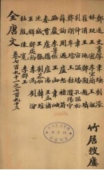 (钦定)全唐文 259