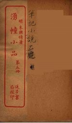 涌幢小品 5