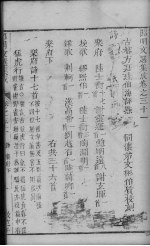 昭明文选集成 卷31