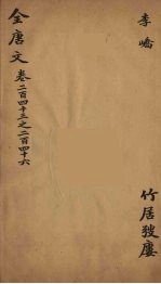 (钦定)全唐文 80