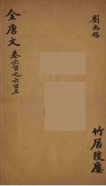 （钦定）全唐文 190