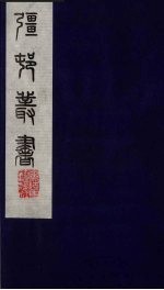 彊村丛书 59