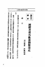文艺创作讲座 第3卷 艺术史讲座