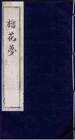 榴花梦 77