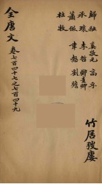 (钦定)全唐文 242