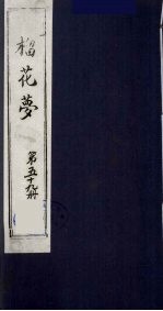 榴花梦 59