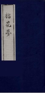 榴花梦 17