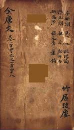 (钦定)全唐文 49