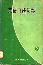 英语口语句型 3