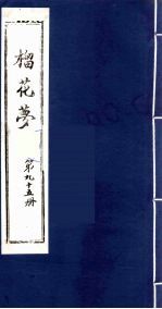 榴花梦 95
