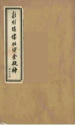 新刻绣像批评金瓶梅 27
