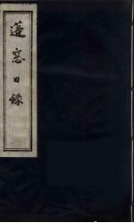 蓬窗目录 3