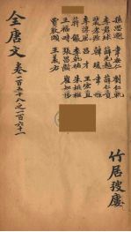 (钦定)全唐文 53