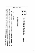 文艺创作讲座 第3卷 诗歌讲座
